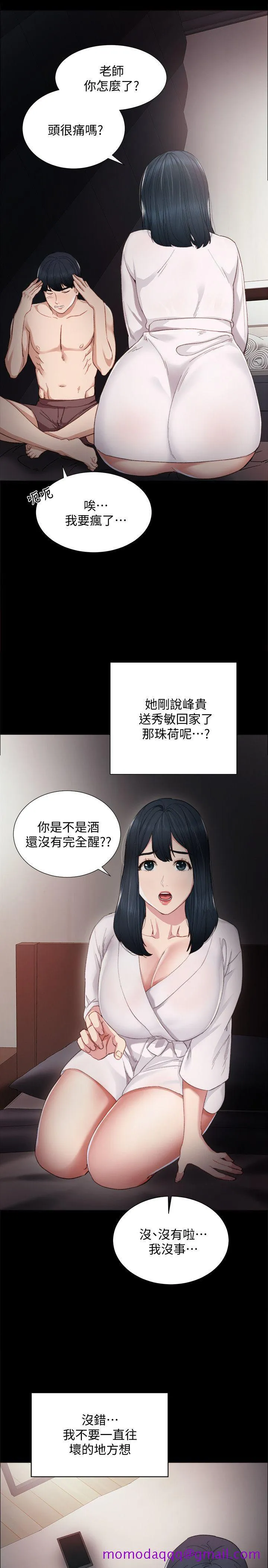 实习老师 第5话-一个夜晚，两个女人 第26页