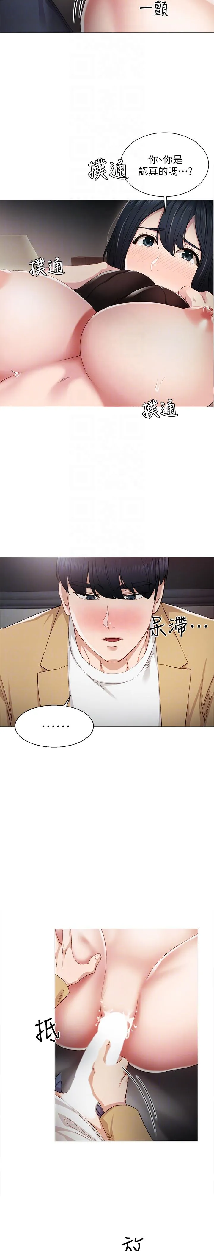 实习老师 第5话-一个夜晚，两个女人 第7页