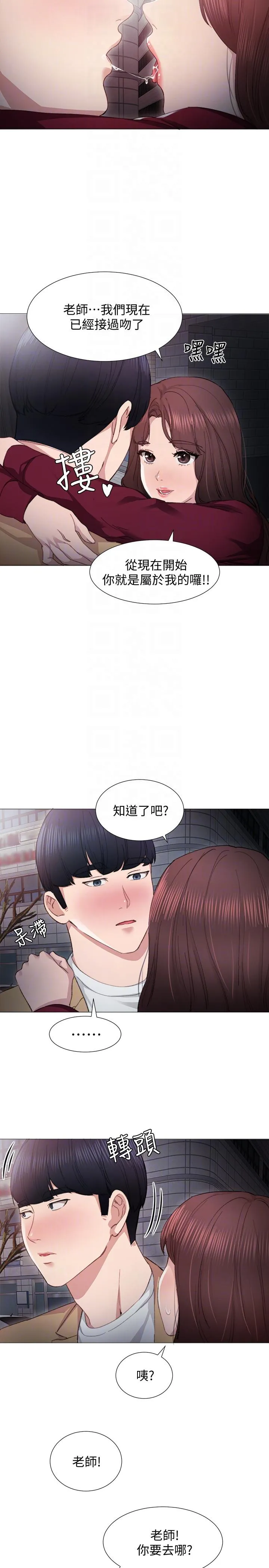 实习老师 第5话-一个夜晚，两个女人 第19页