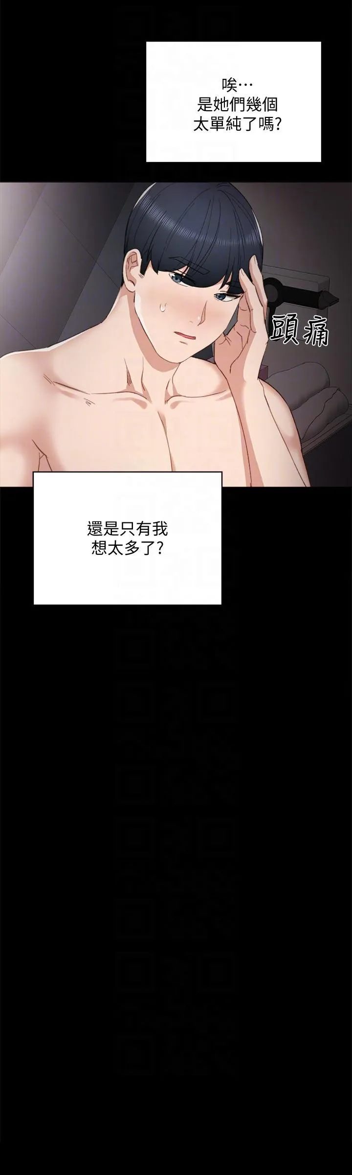 实习老师 第5话-一个夜晚，两个女人 第25页