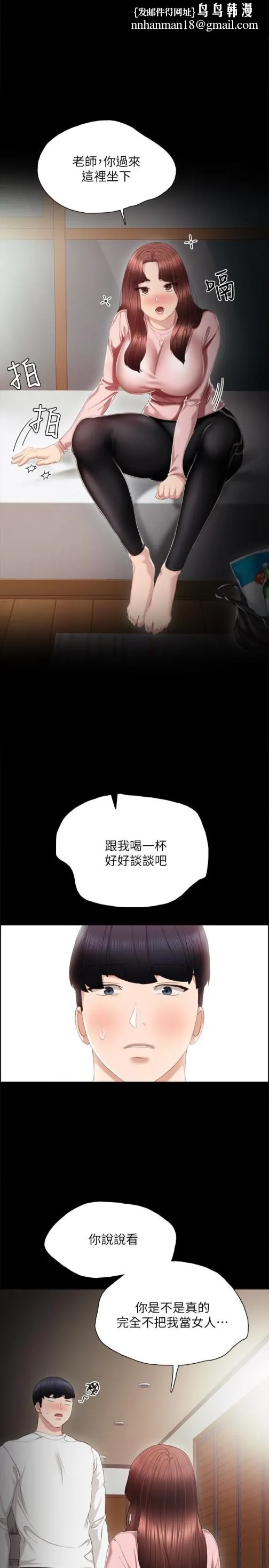 实习老师 第20话-珠荷的屁股让人慾火难耐 第1页