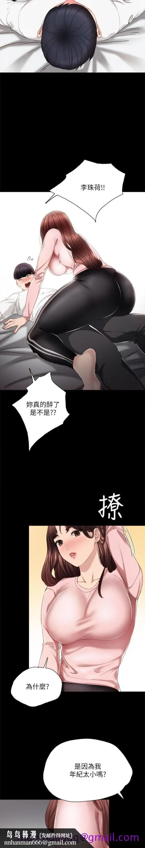 实习老师 第20话-珠荷的屁股让人慾火难耐 第16页