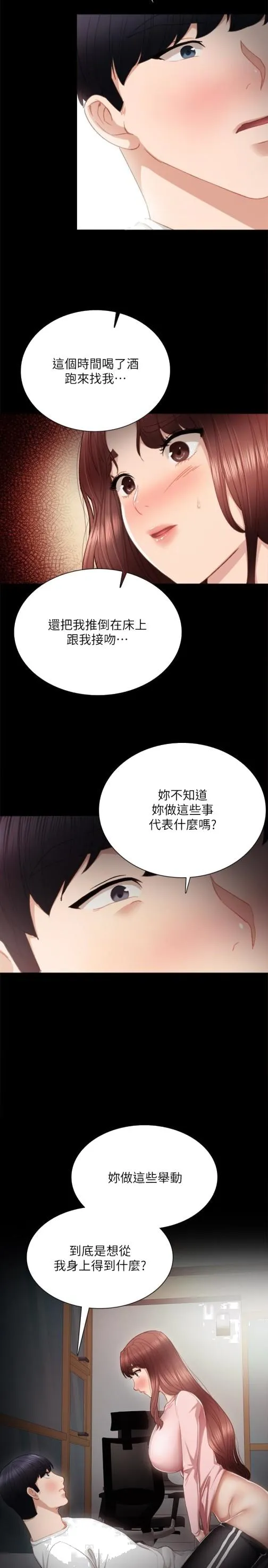 实习老师 第20话-珠荷的屁股让人慾火难耐 第28页