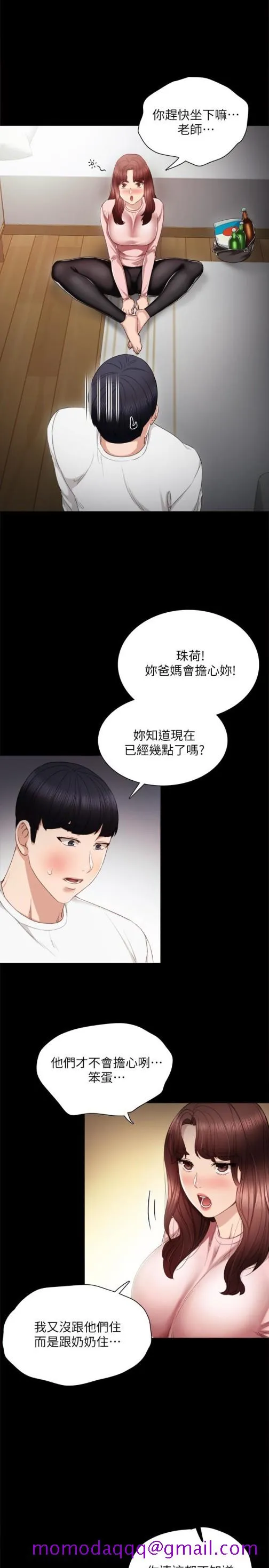 实习老师 第20话-珠荷的屁股让人慾火难耐 第6页