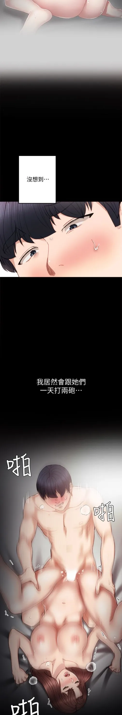 实习老师 第22话-你想做什么都可以 第32页