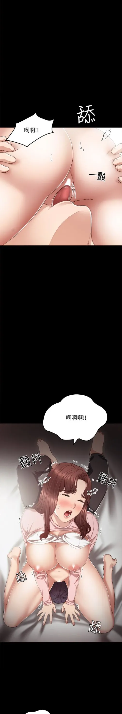 实习老师 第22话-你想做什么都可以 第4页