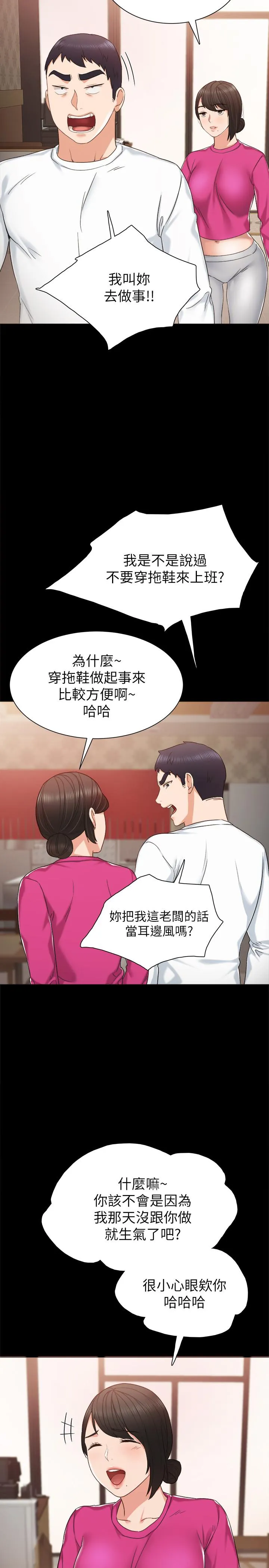 实习老师 第31话-我也要摸回去 第5页