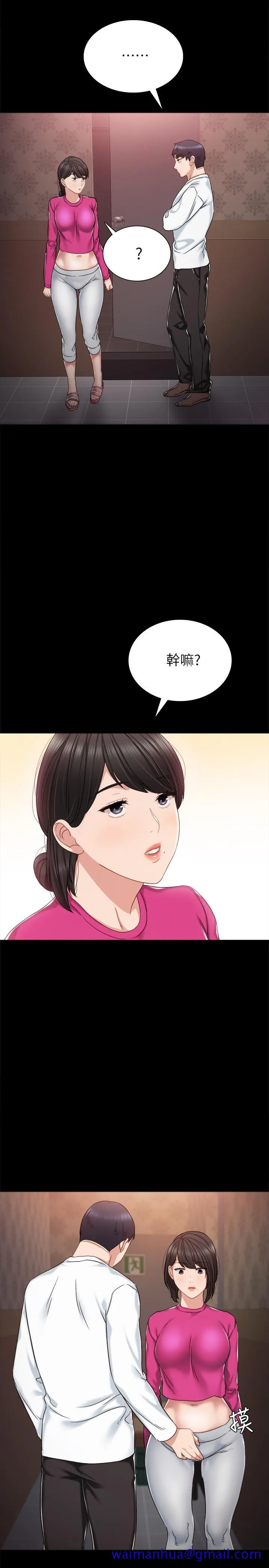 实习老师 第31话-我也要摸回去 第21页