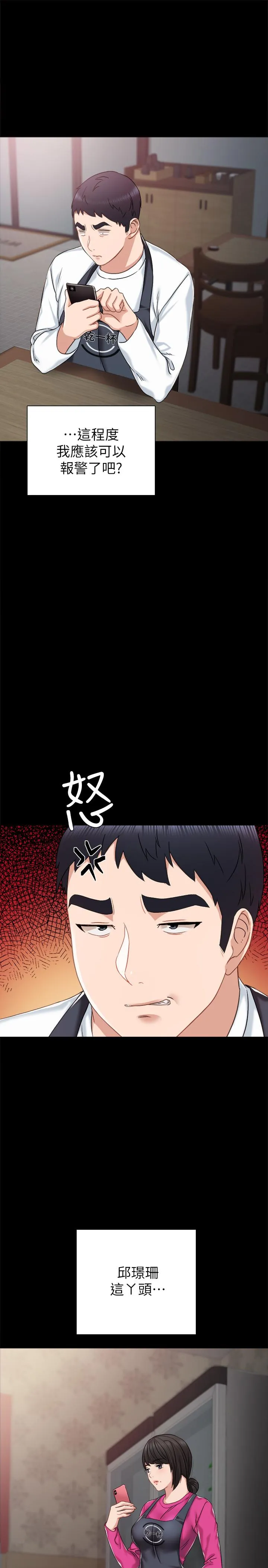 实习老师 第31话-我也要摸回去 第15页