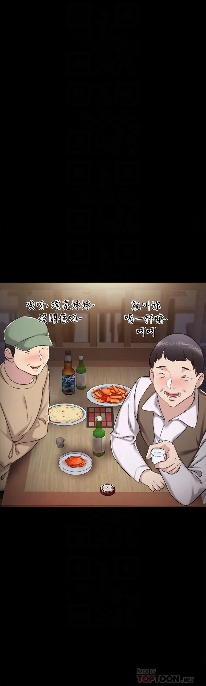实习老师 第31话-我也要摸回去 第10页