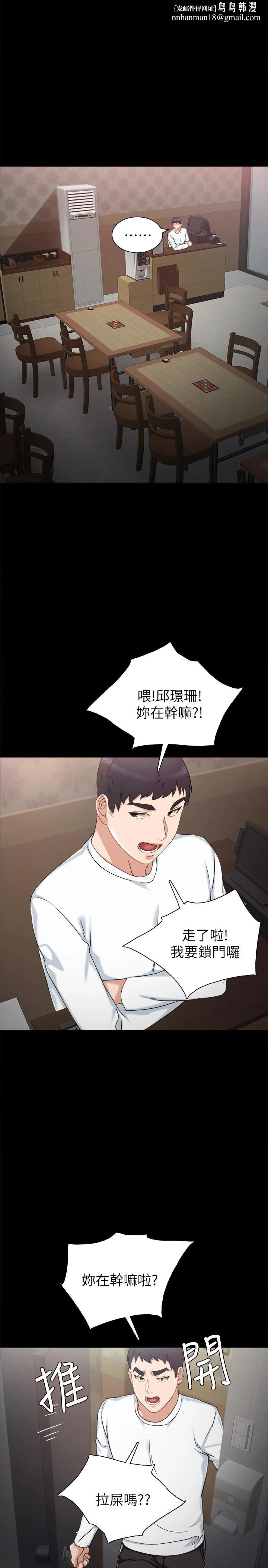 实习老师 第31话-我也要摸回去 第17页