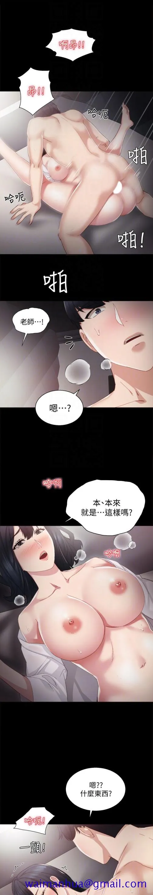 实习老师 第11话-往学生的嘴巴里… 第11页