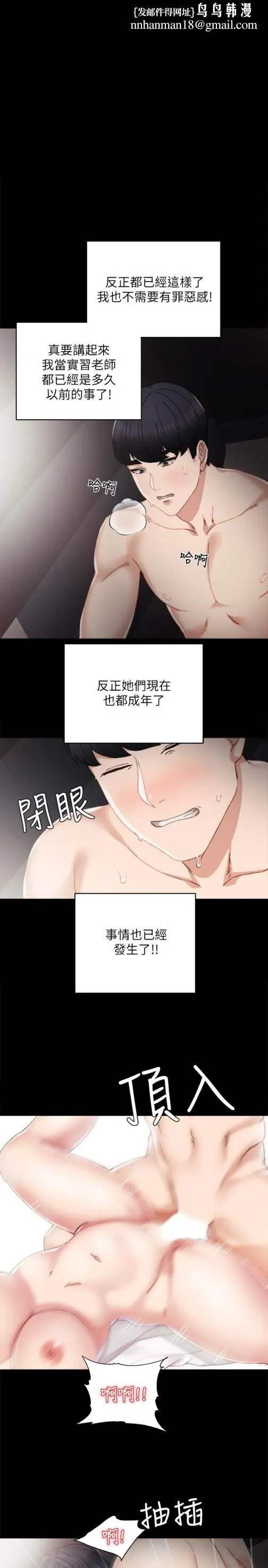 实习老师 第11话-往学生的嘴巴里… 第1页