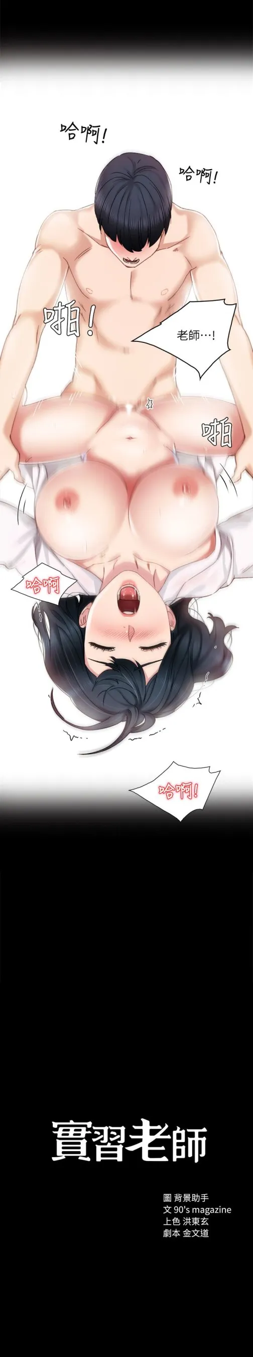 实习老师 第11话-往学生的嘴巴里… 第3页