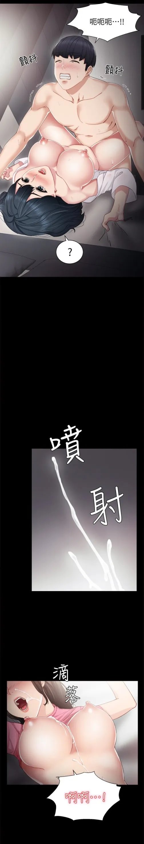 实习老师 第11话-往学生的嘴巴里… 第13页