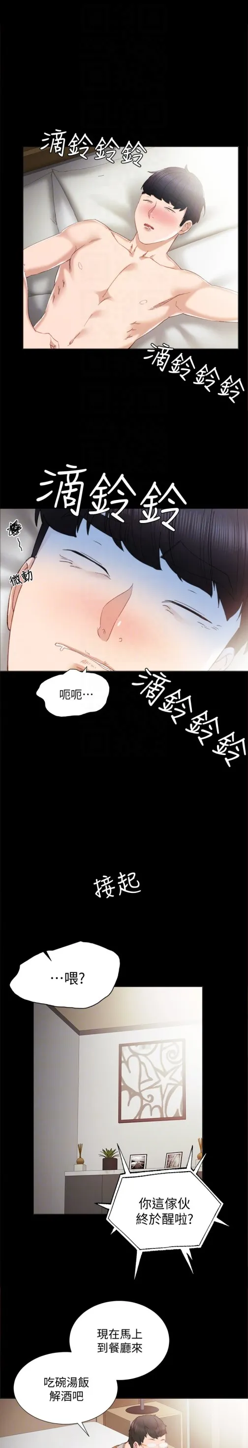 实习老师 第11话-往学生的嘴巴里… 第23页
