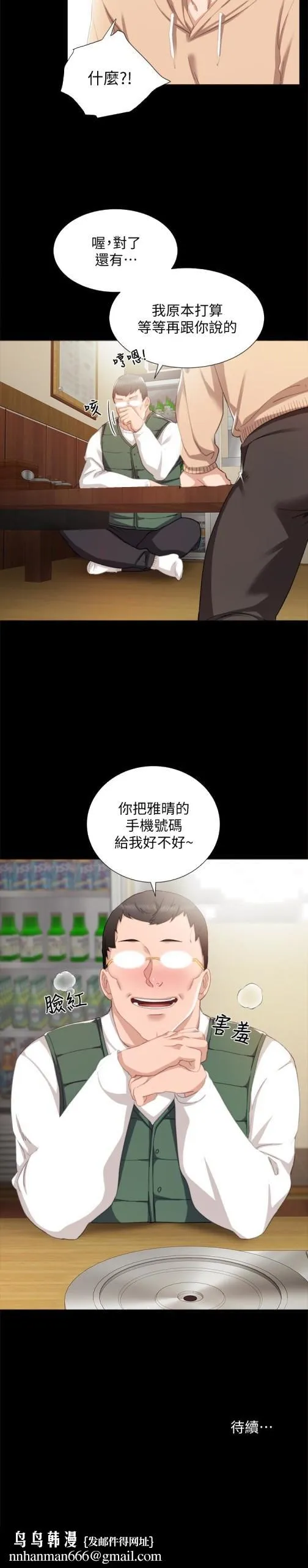实习老师 第11话-往学生的嘴巴里… 第28页