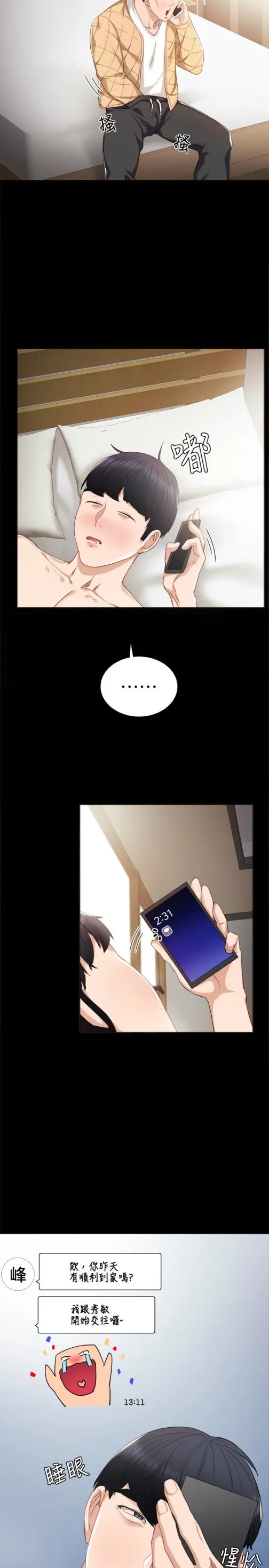 实习老师 第11话-往学生的嘴巴里… 第24页