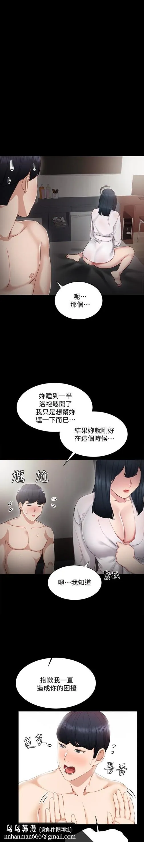 实习老师 第8话-在清醒时也做一次吧 第13页