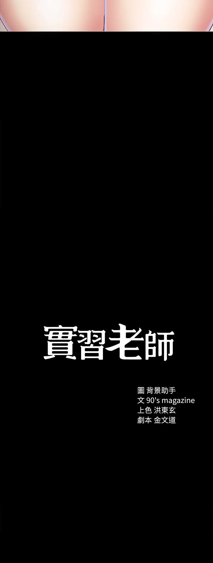 实习老师 第8话-在清醒时也做一次吧 第4页