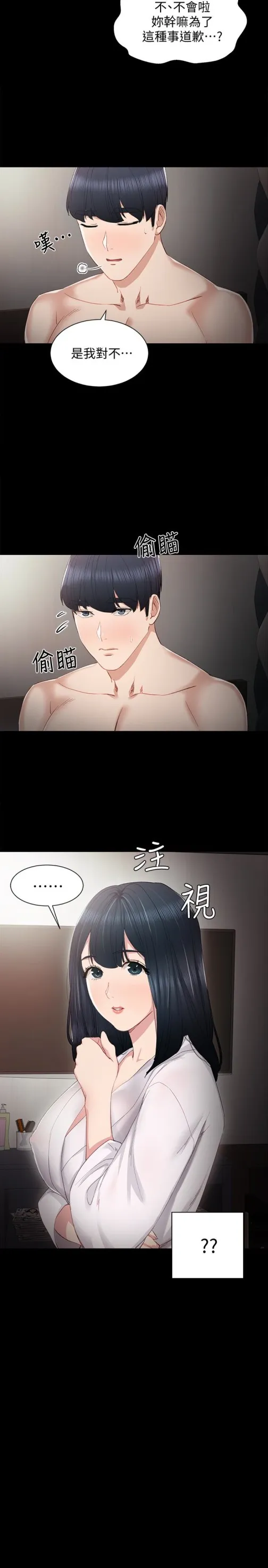 实习老师 第8话-在清醒时也做一次吧 第14页
