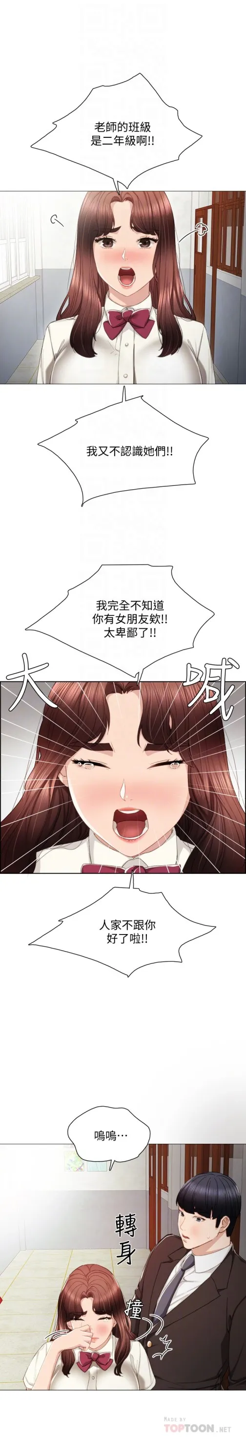 实习老师 第19话-你真的不把我当女人看吗 第15页