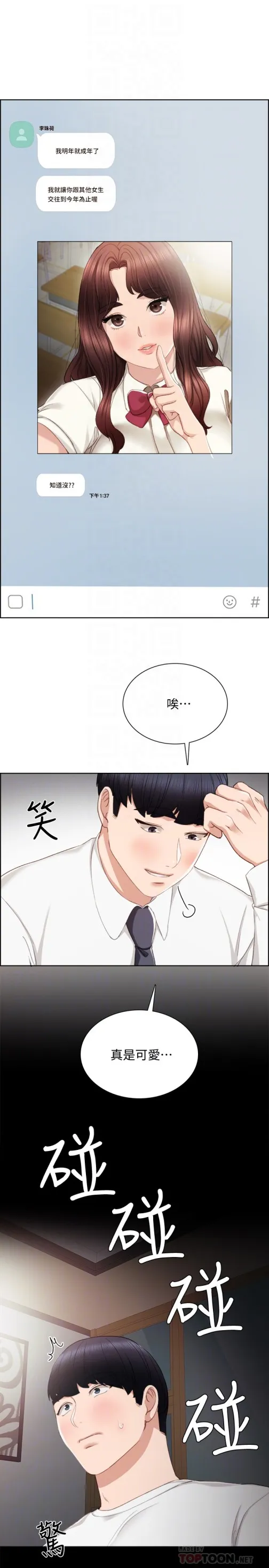 实习老师 第19话-你真的不把我当女人看吗 第23页