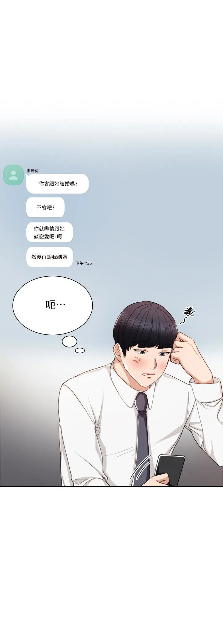 实习老师 第19话-你真的不把我当女人看吗 第22页