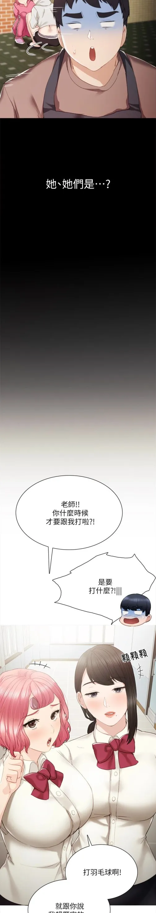 实习老师 第24话-新的学生登场 第30页