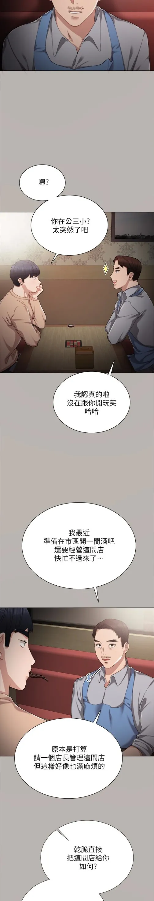 实习老师 第24话-新的学生登场 第9页