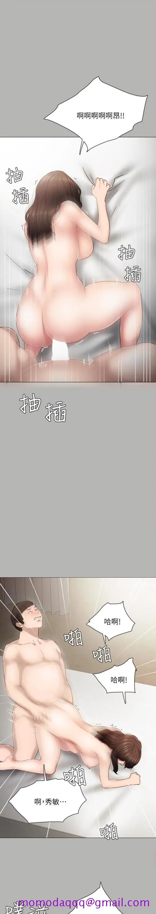 实习老师 第24话-新的学生登场 第16页