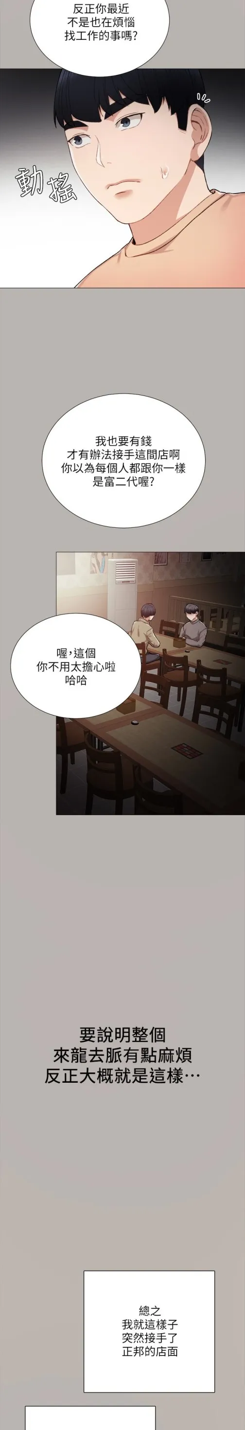 实习老师 第24话-新的学生登场 第10页
