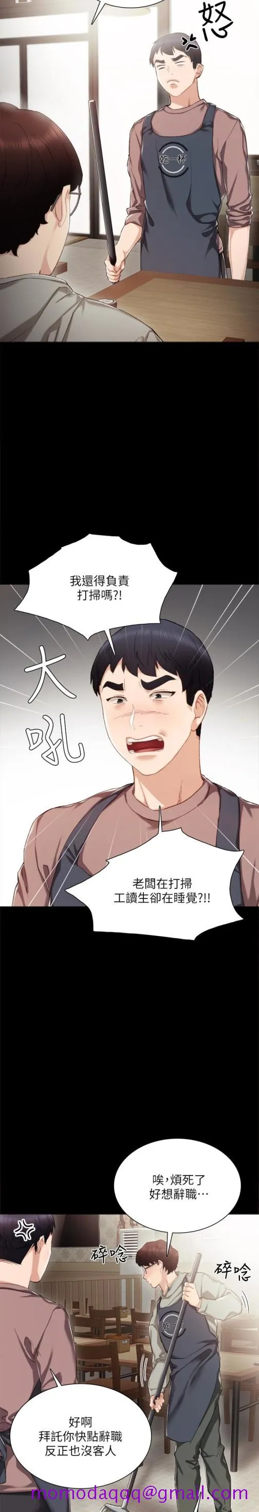 实习老师 第24话-新的学生登场 第6页