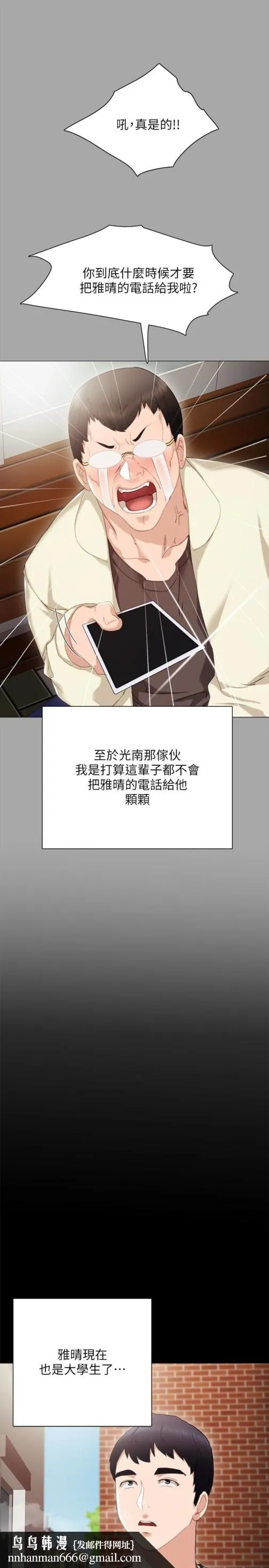 实习老师 第24话-新的学生登场 第22页