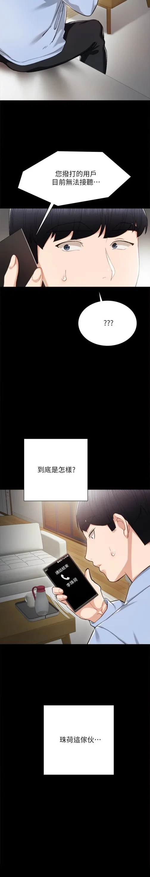 实习老师 第24话-新的学生登场 第2页