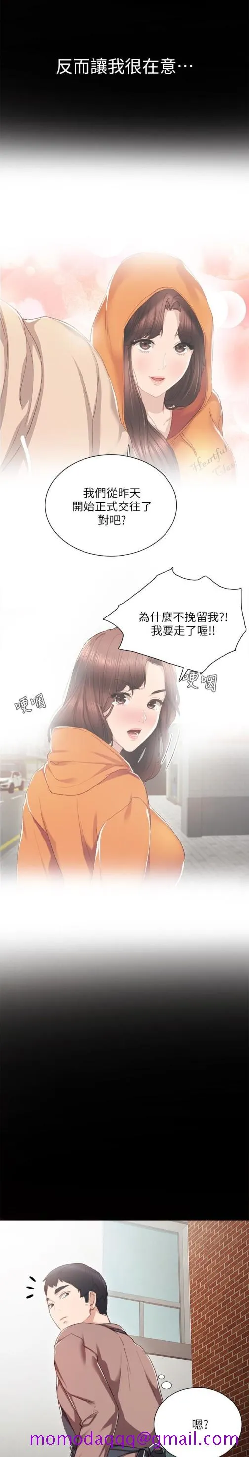 实习老师 第24话-新的学生登场 第26页