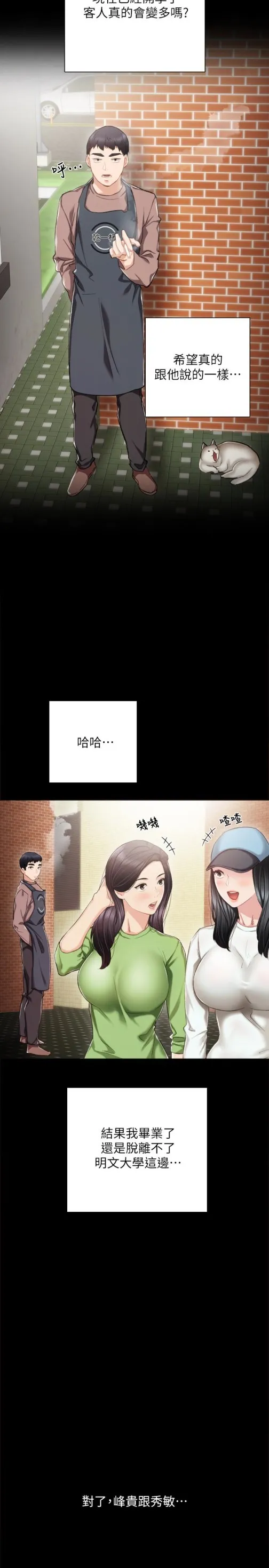 实习老师 第24话-新的学生登场 第14页