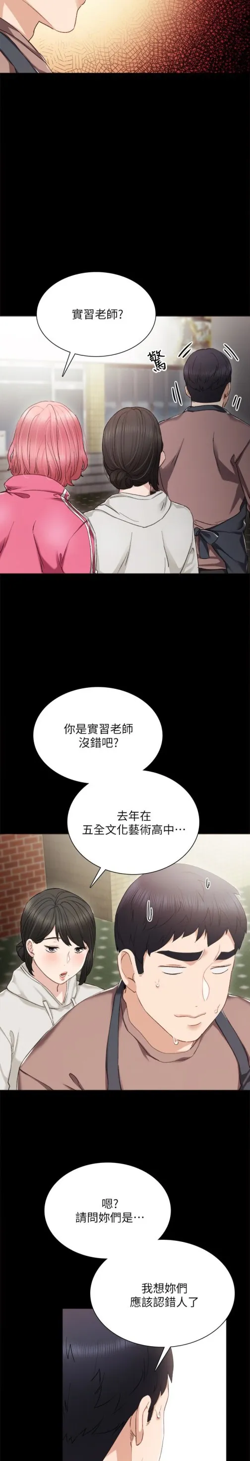 实习老师 第24话-新的学生登场 第37页