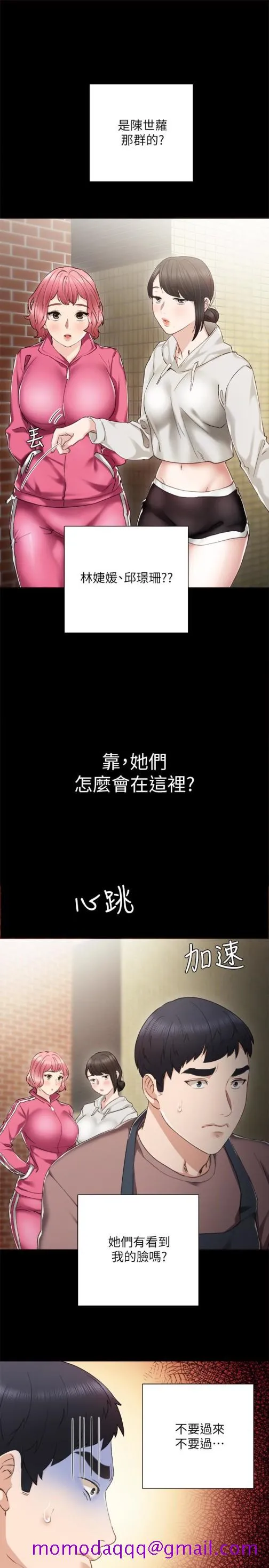 实习老师 第24话-新的学生登场 第36页