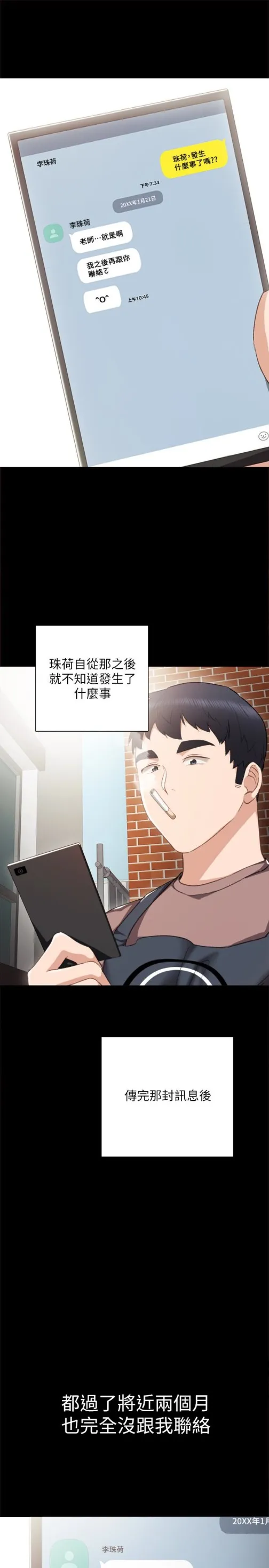 实习老师 第24话-新的学生登场 第24页