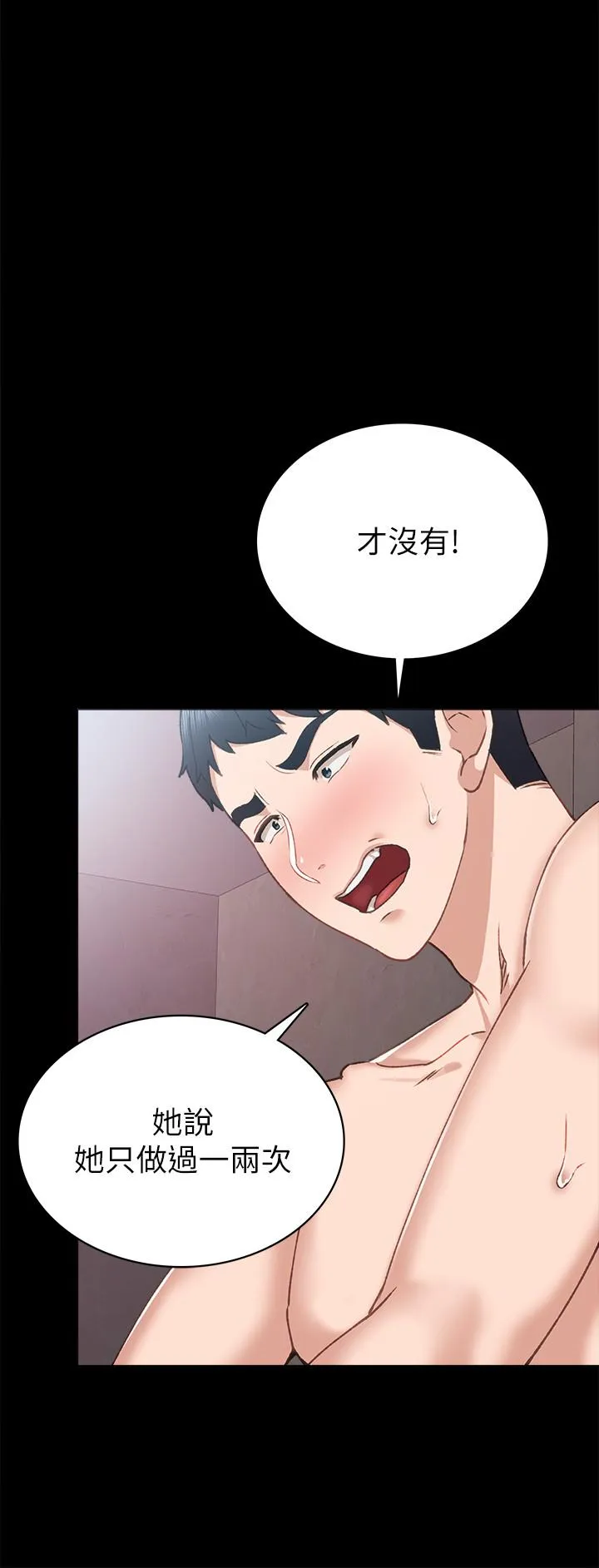 实习老师 第62话-热情告白 第24页