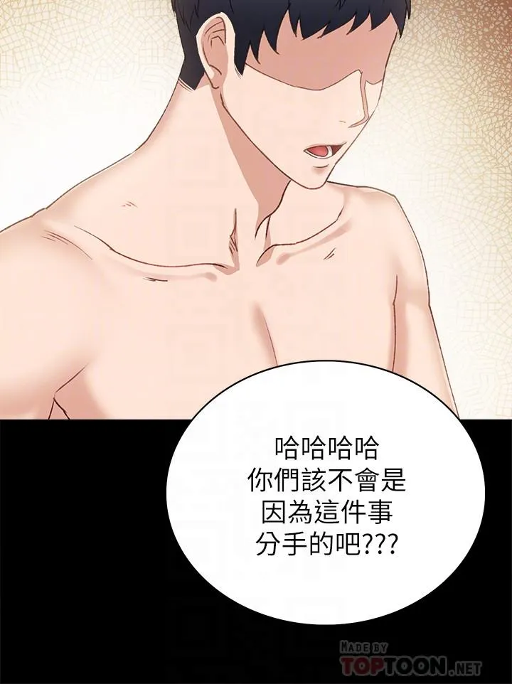 实习老师 第62话-热情告白 第12页
