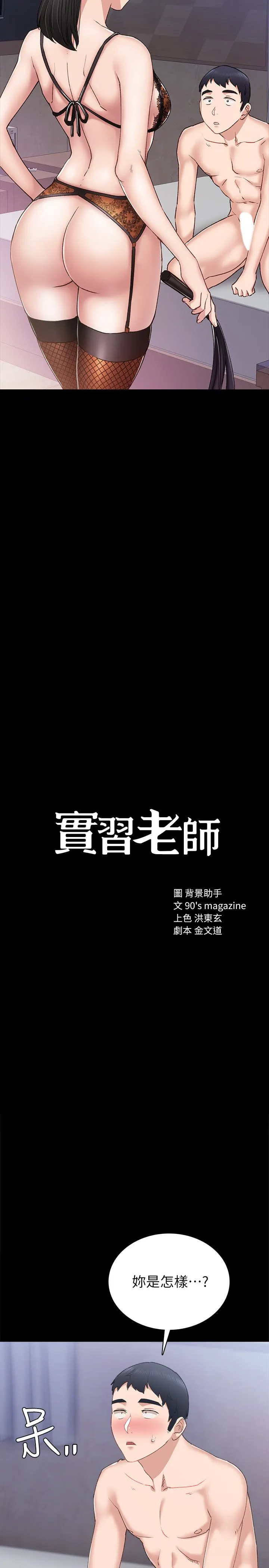 实习老师 第62话-热情告白 第2页