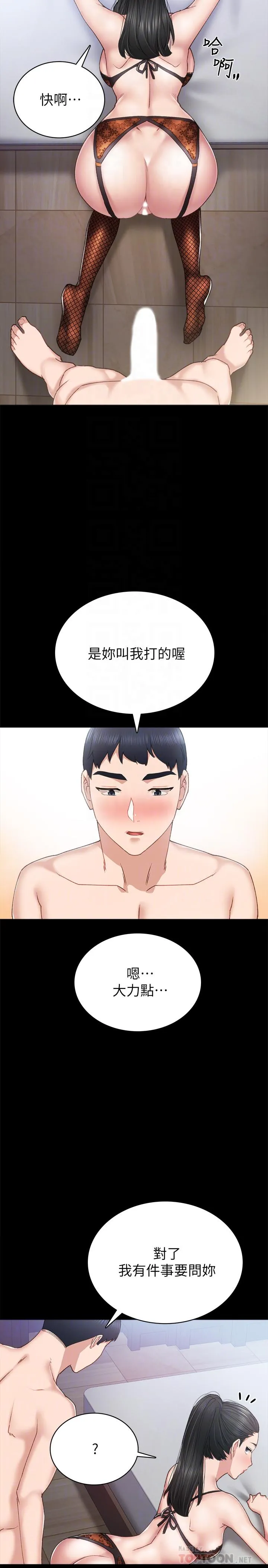 实习老师 第62话-热情告白 第10页