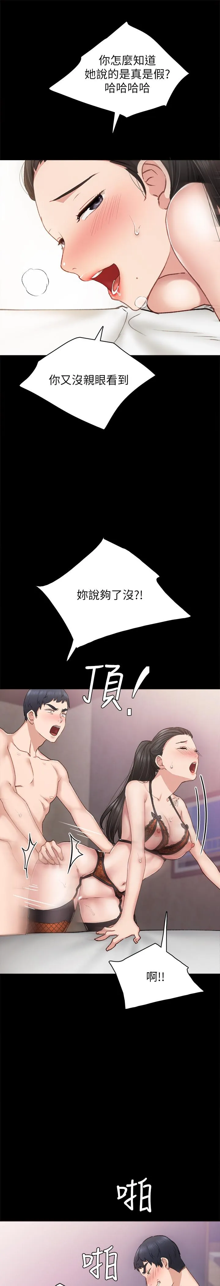 实习老师 第62话-热情告白 第25页