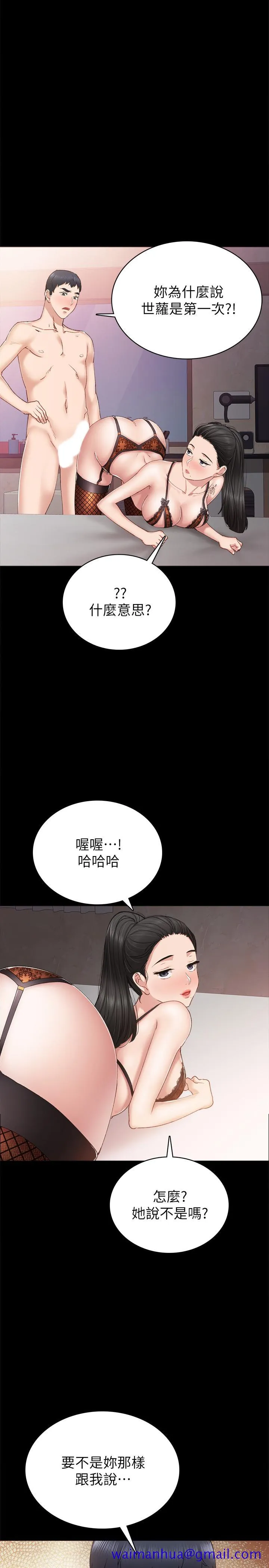 实习老师 第62话-热情告白 第11页