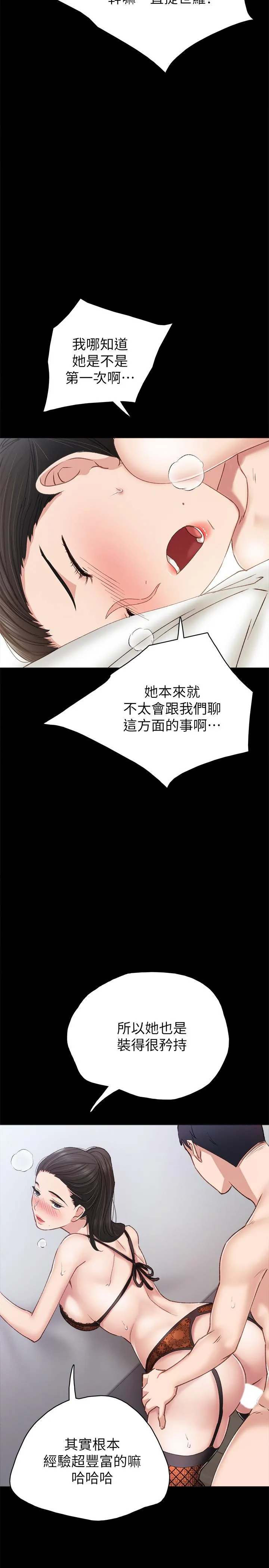 实习老师 第62话-热情告白 第23页