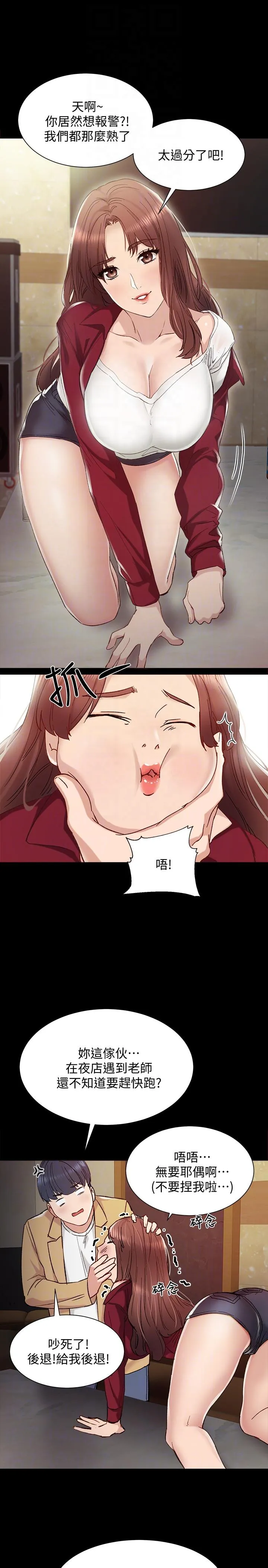 实习老师 第2话-我们成年啰! 第19页