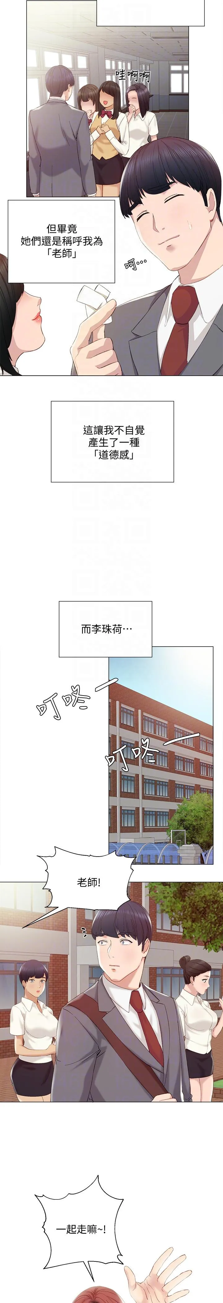 实习老师 第2话-我们成年啰! 第13页