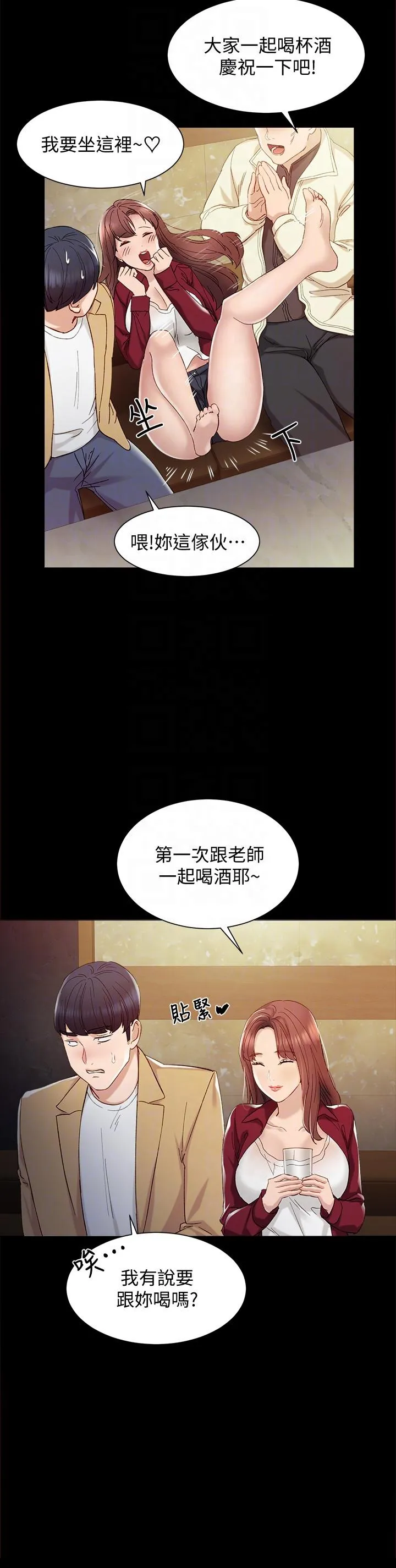 实习老师 第2话-我们成年啰! 第25页